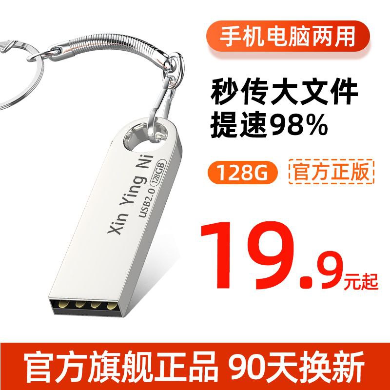 #U盘 #数码办公 128G高速U盘256g大容量金属手机电脑两用512g优盘防水个性创意u盘【包邮】【市场价】 19.90 元【券后价】 10.9 元【领券下单】