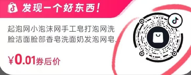 抖音 0.01💰泡泡网