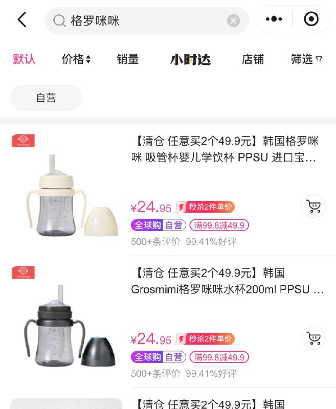 孩子王小程序搜：格罗咪咪，2个吸管杯50元