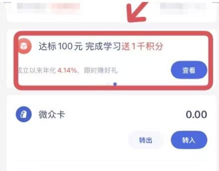 微众银行首页轮播图100元送1千积分=10圆，部分人有，开过户的看看