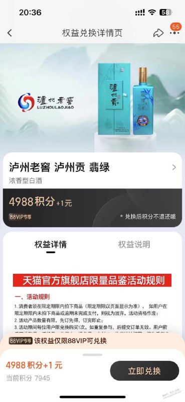 淘宝搜88VIP,积分兑换里面，1元泸州