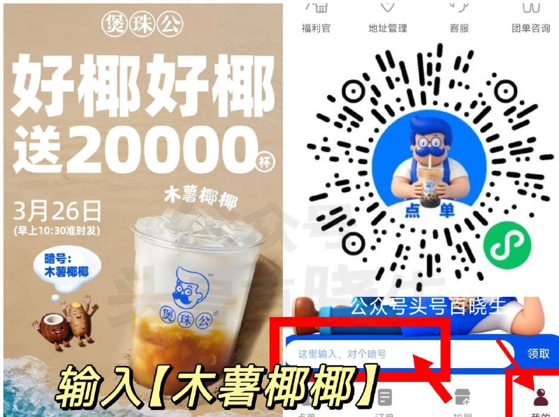 ⏰10点30 煲珠公 在小🍊序-右下角我的-底部 抢2w份新品兔箪倦 ⭐输入框输口令【木薯椰椰】 🔗mp://eQYhufLpAHk3Auu ​