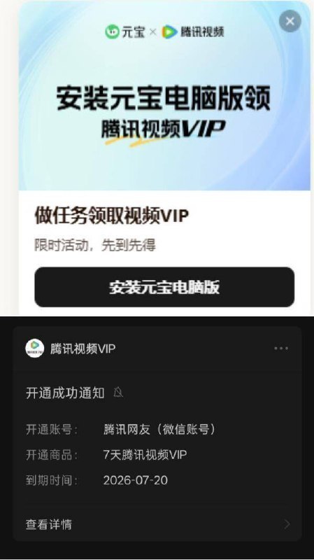 安装元宝电脑版简单要求可领7天腾讯视频VIP 自测