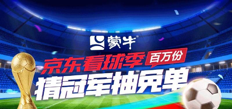 京东APP，搜索： 猜球658或直接访问：