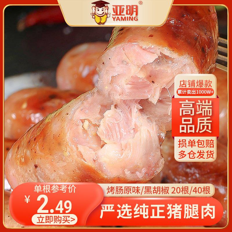 #食品饮料 #烤肠 #包邮 亚明地道肠烤肠原味黑胡椒纯肉台湾火山石烤肠热狗脆皮爆汁批发【包邮】【券后价】 29.9 元【原售价】 49.90 元【下单链接】