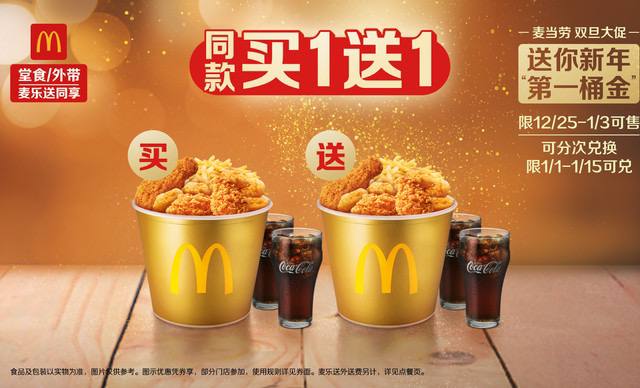 45元麦当劳新年第一桶金*2作业   🍅1.美团app搜“ 双旦团团季”下拉领50-8券2.打开链接领券：