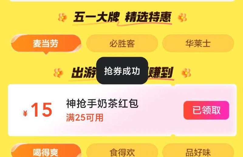 mei团搜：疯狂56711点  有抢15无门槛券-页面下拉 可以领25-15券