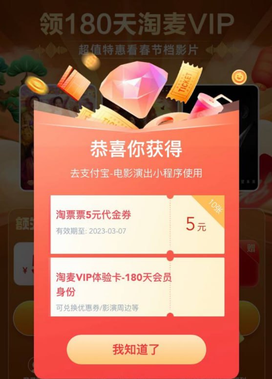 🎈 #线报 | 180天淘票票会员/优惠券🎯  简介：支付宝APP打开页面直接领取180天淘票票会员和优惠券