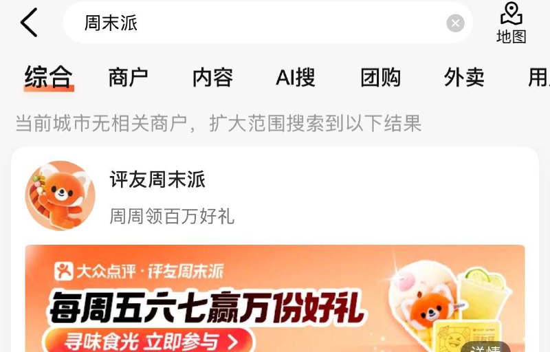 大众点p搜  周末派周五、周六、周日做任务，12点兑换