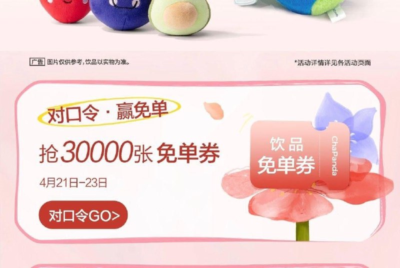 10：30 vx小程序：茶百道横幅超级会员日抢mian单券，口令预计：C