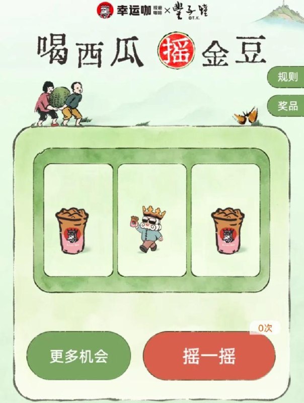 v打开 只能抽一次幸运咖 抽8w张冻柠茶mp://PdtNn9dOkyt68OA