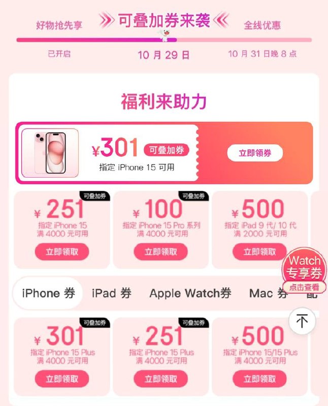 苹果劵