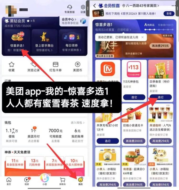 新的一期人人都有0r美团αpp看图领0r纯茶等