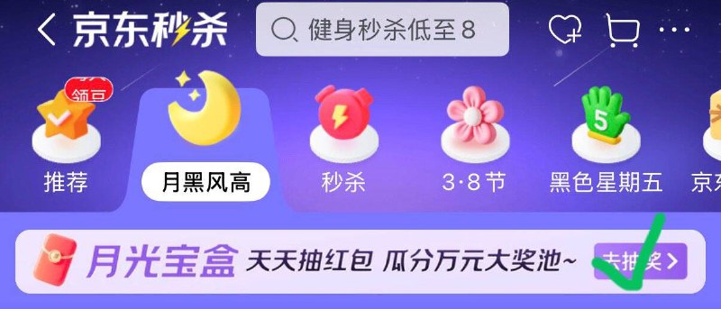京东搜：月黑风高概率中小虹包