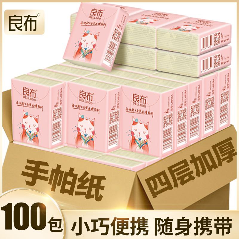 #手帕纸 #纸巾 #生活日用 良布100包本色手帕纸纸巾随身装便携式整箱餐巾纸面巾纸家用原色【包邮】【市场价】 8.10 元【券后价】 5.1 元【领券下单】