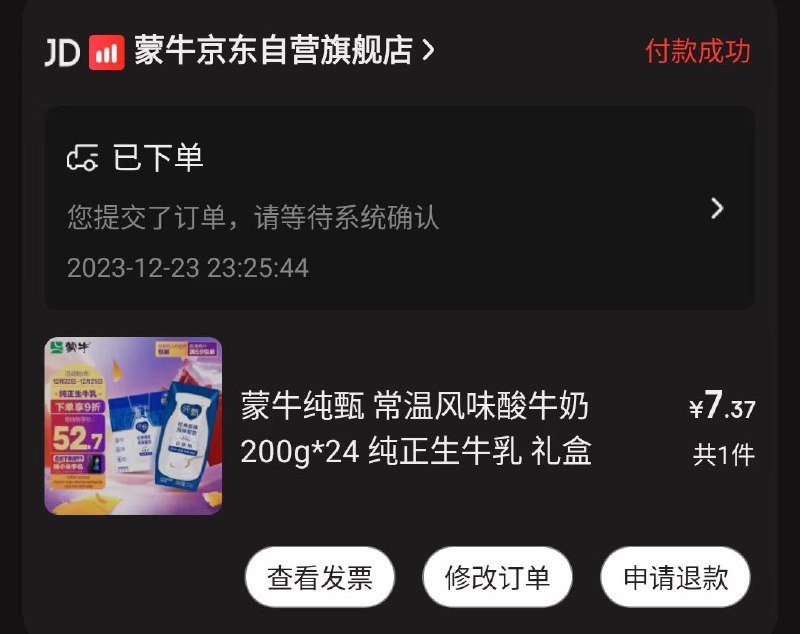 京东PLUS会员29💰撸24瓶一箱蒙牛纯甄酸奶1、京东app扫上面二维码 领49-15券2、领了券买：