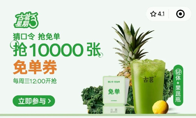 12点 vx小程序：古茗轮播图抢mian单券，答案：鲜活