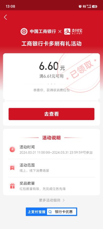 工卡活 动，☞ZFB 里 我的，银 行卡，中间有个银 行卡 优 惠