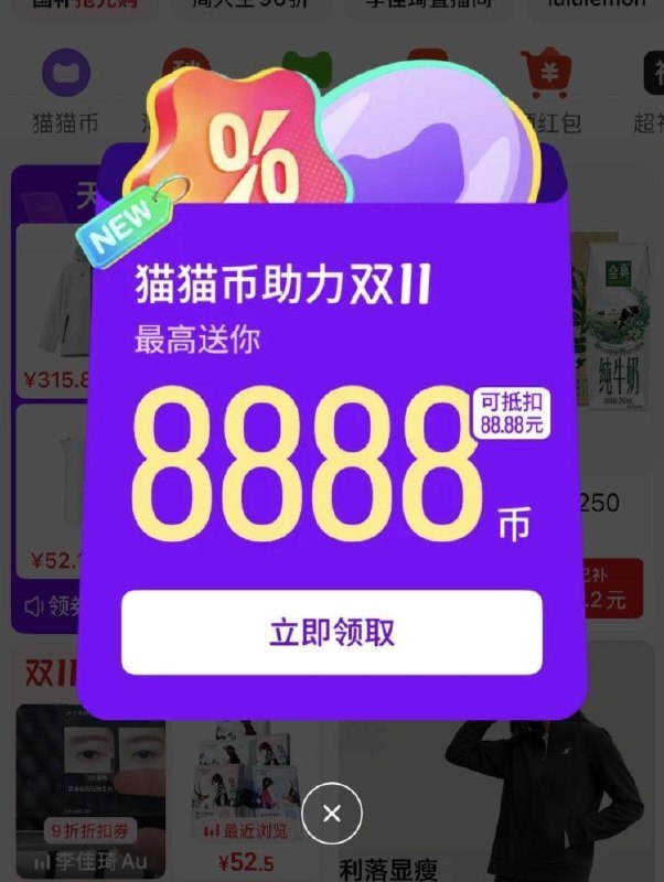天猫app打开，部分有送猫猫币