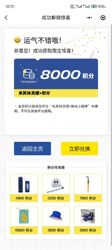 寻找米其林先生，就是每个月扫的那个任务，集齐了12个