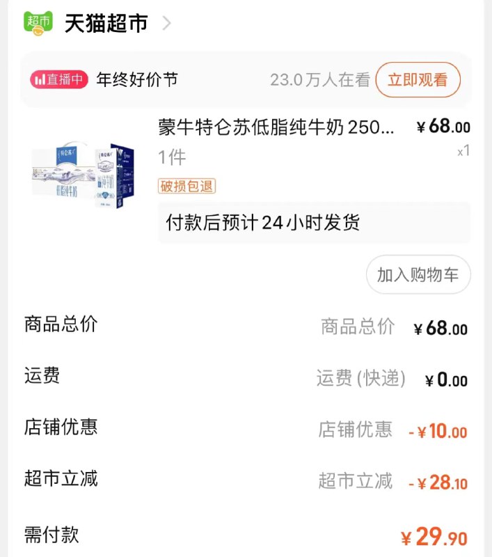 特仑苏一箱29.9超市一箱50，刚需速度撸，88VIP再-1，上面无门槛红包也能用，超市卡也能用，复制下面淘口令打开淘宝下单：h:/69￥ CZ0001 03grWfwZdGm￥