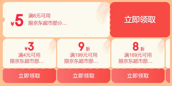 🎈 #线报 | 京东超市 6-5 和 4-3 券🎯  简介：领券下单更优惠