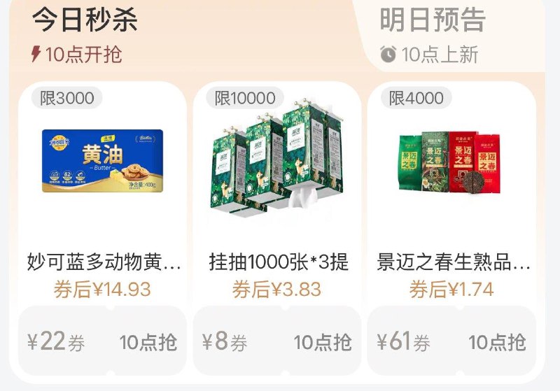 10点 手淘搜：88vip每日领券按需