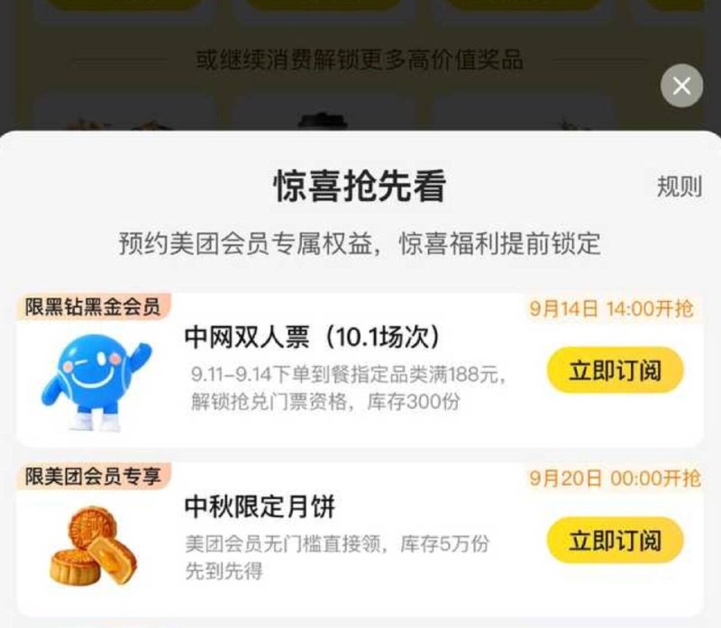 0点 美团-我的-荟员中心惊喜N选一 有5w份月饼抢