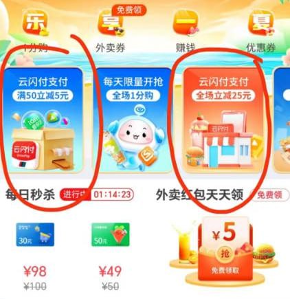 云闪付满50减5，40减25云闪付满50减5，全国新旧用户均可参与，可以买到京东卡、沃尔玛卡、话费券等40减25，要深圳地区新用户，也可以买京东卡、话费券等参与路径：蜂助手app——云闪付支付满50减5