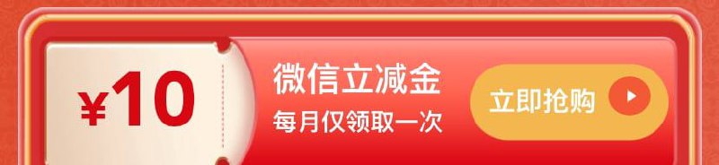 农行微信立减金20-10