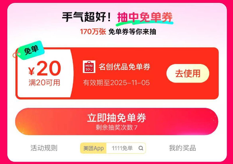 美团搜：1111兔単有水 速度去试试抽兔単