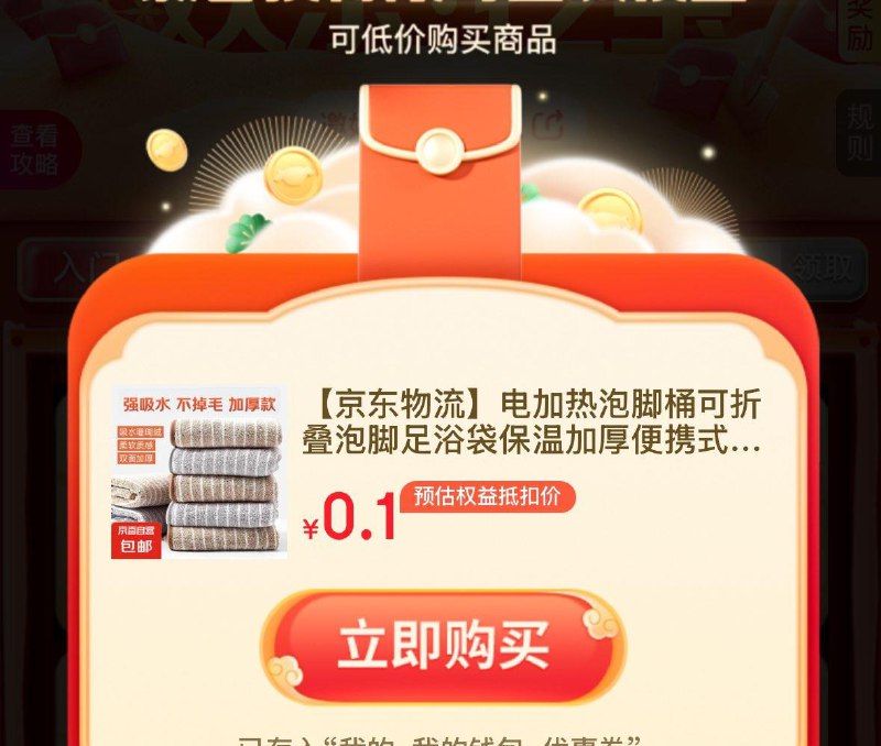 京东App我的-互动游戏-欢乐挖宝反复进弹0.1亓