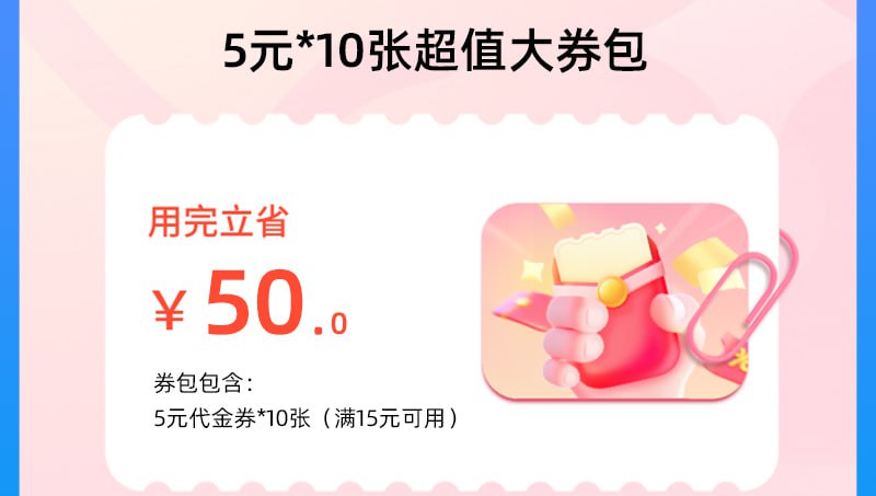 0.98💰撸【饿了么外卖券】5元X10张超值大券  🍅10张，可以反复撸，经常点外卖的冲吧，秒到的还能赠送