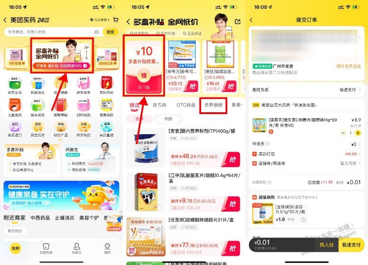 美团买药0.01元买VC泡腾片APP首页“买药”->多盒补贴->领10元无门槛券，可以0.01元买康恩贝VC泡腾片