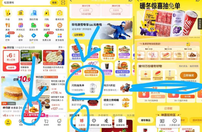 美tuan首页-底部横幅18主会场-下拉闪购抽兔単12点、14点、16点加倍送抽18万份暖东好物，自测