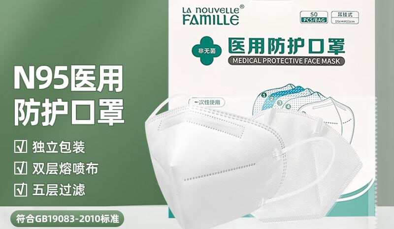 【京东自营】新世家族N95医用防护口罩5层立体过滤双层熔喷布一次性成人款独立包装50片/盒当前售价：0.01元降价以前：1.00元历史最低：0.01元当前折扣：0.1折下单链接：
