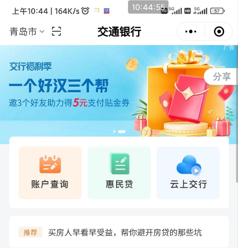 交行5块 自己搜交行小程序
