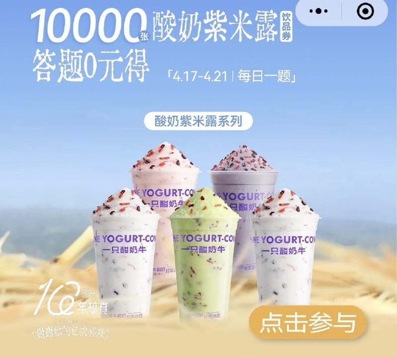 12点 vx小程序： 一只酸奶牛横幅抢mian单券，口令预计：现蒸