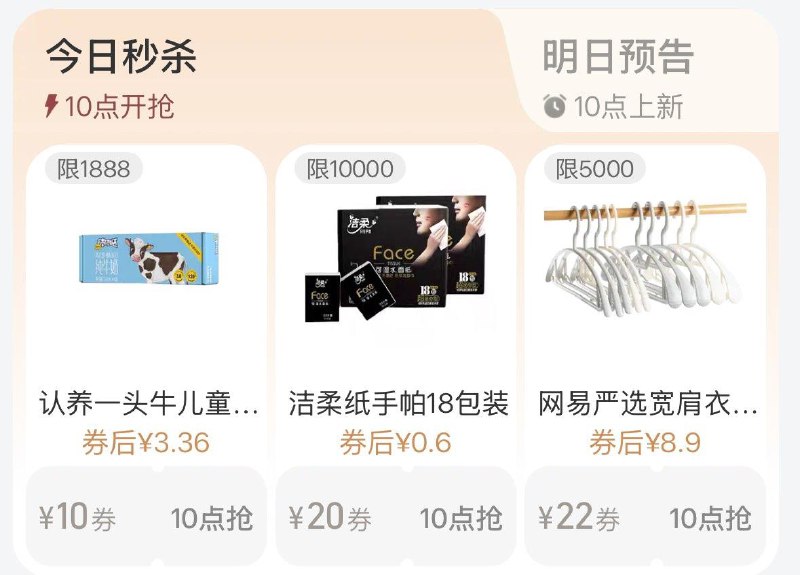 10点 手淘搜：88vip每日领券按需