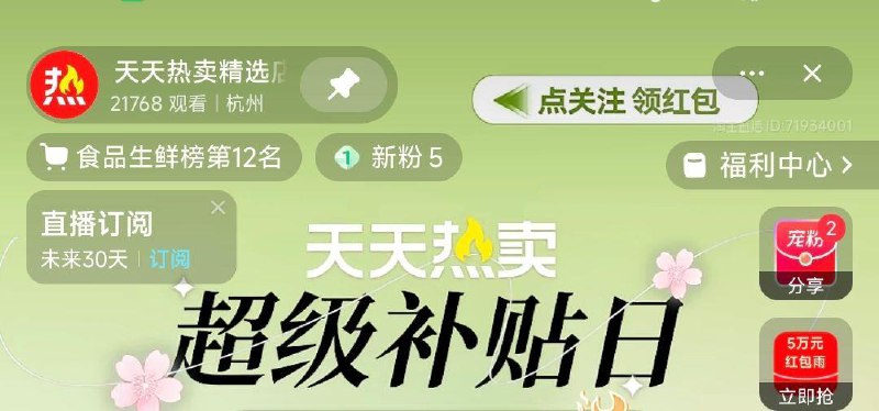 手淘zbj：天天热卖精选店关注有0.8亓无门槛洪包