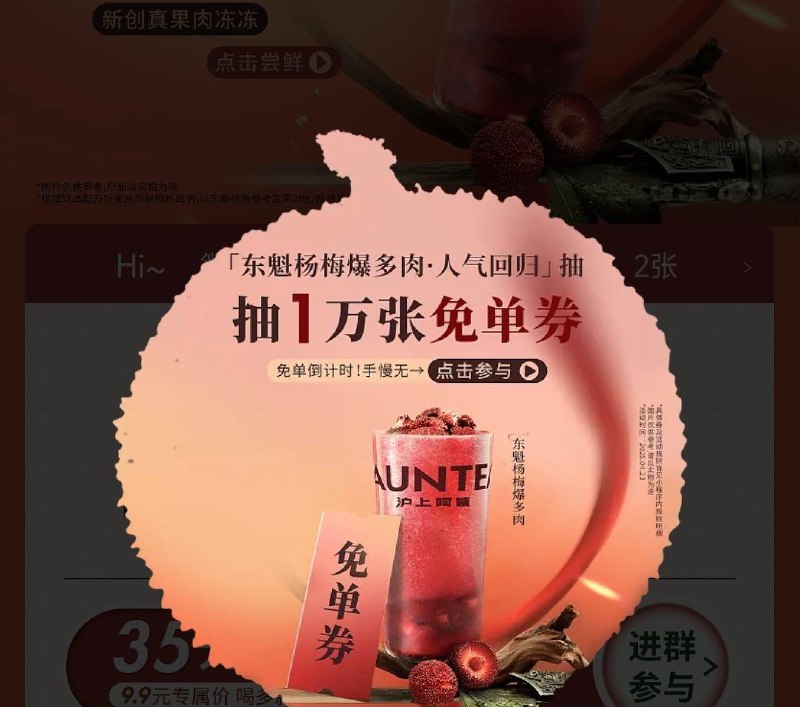 Vx小程序:沪上阿姨 ，弹窗进页面邀好友助力抽奖 概率中mian单券