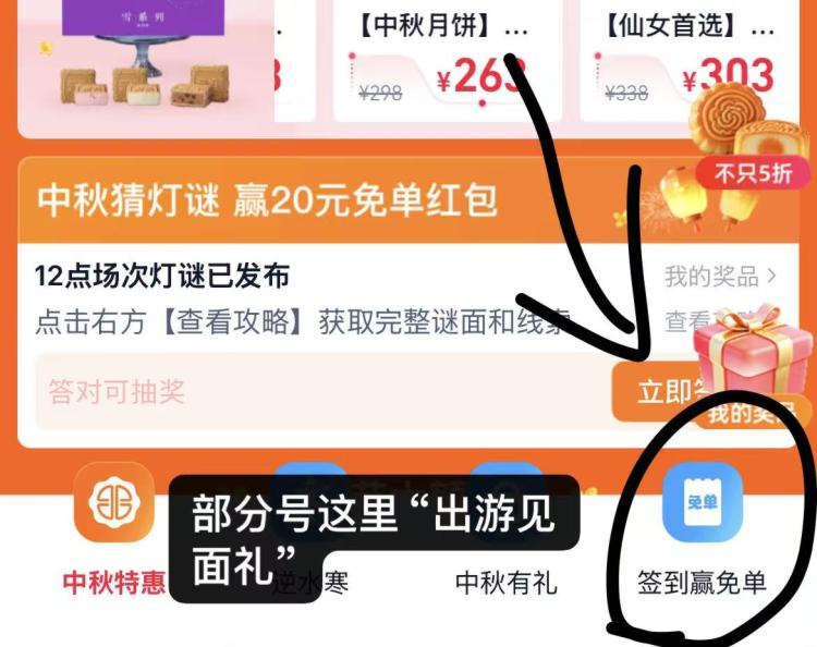 淘宝闪购搜：中秋节底部出游见面礼 右侧领兔単卡100w份冰淇淋自取卡可以抽抽看 部分人有入口