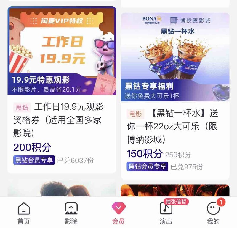 淘票票电影票19.9淘票票黑砖电影兑换券19.9，200积分兑换！40以内19.9 ！超过补差价
