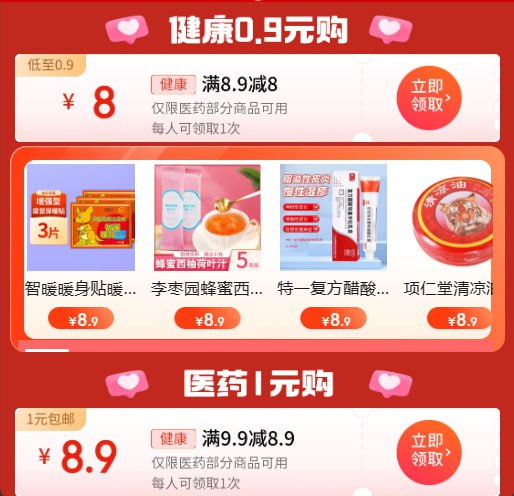 领券选实物下单：