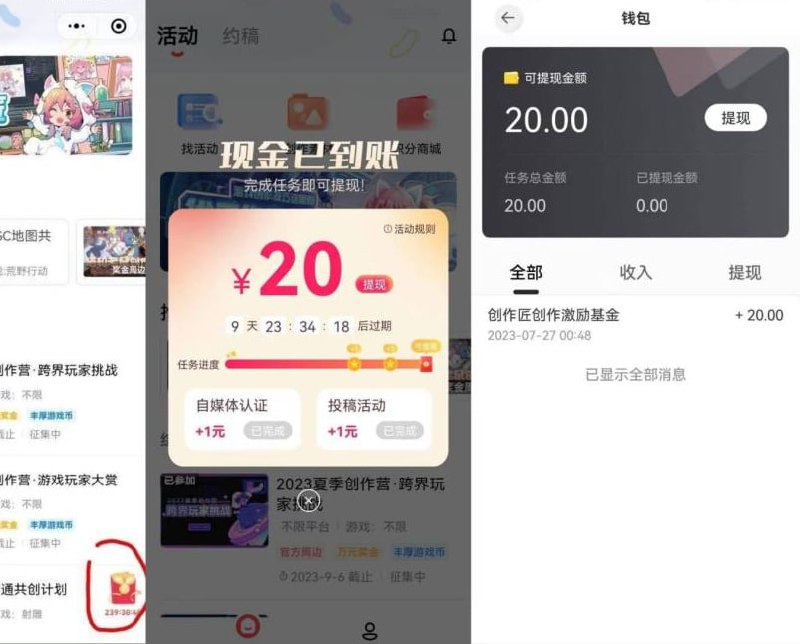网易创作匠app  20毛网易创作匠app，点首页的红包浮动图标，然后随便认证自己的抖音或者哔哩哔哩账户等自媒体号，发布投稿一个作品就可以，速度冲，授权有点慢，也可以手动添加作品，等审核通过就到账了