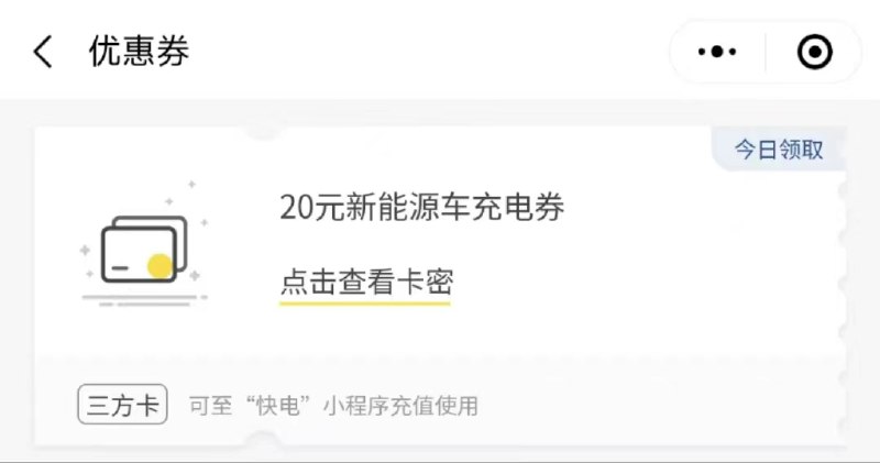 撸20元新能源车充点券点查看活动   任务一添加特斯拉   车牌乱填   任务二进去下拉到评论区然后返回领充点卡撸20元新能源车充点券点查看活动   任务一添加特斯拉   车牌乱填   任务二进去下拉到评论区然后返回领充点卡