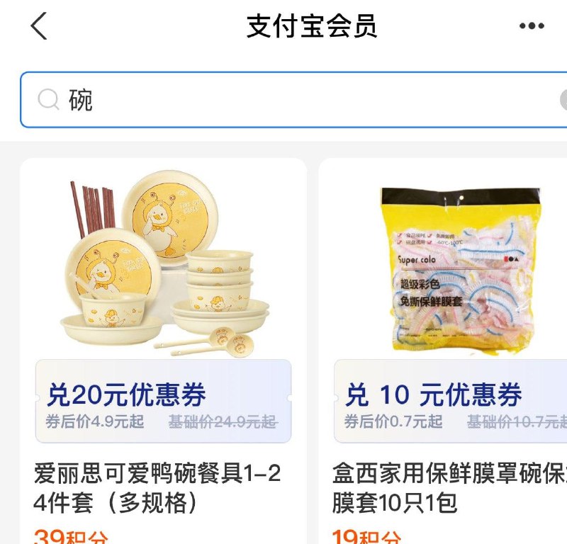 支付宝会员积分兑换 24件套支付宝会员积分兑换 24件套