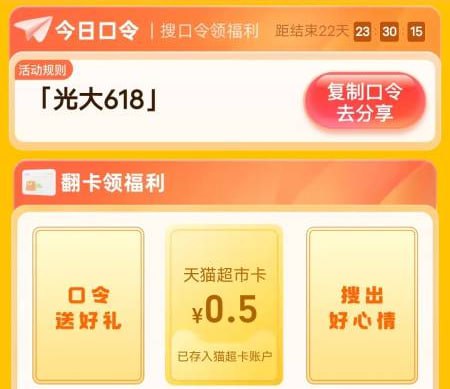 猫超卡淘宝APP 天猫超市搜:愿望都实现、光大618、快乐翻牌