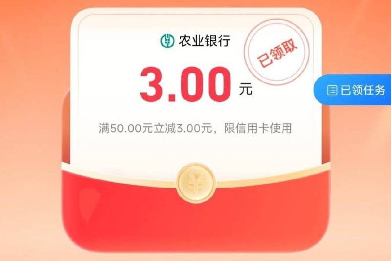 支付宝搜银行有优惠，农行信用卡3块
