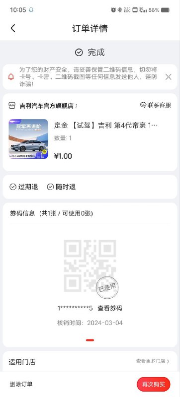 帝豪试驾50元京东e卡，到店直接核销